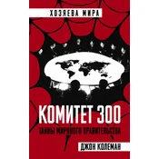 ??????? 300. ????? ???????? ?????????????