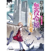 Modern Villainess: It's Not Easy Building a Corporate Empire Before the Crash (Light Novel) Vol. 2