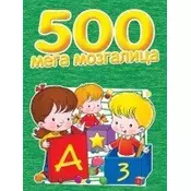 500 Mega mozgalica