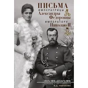 ?????? ?????????? ??????? II.???? 1914-??????? 1916 (????)