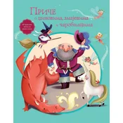 Price o džinovima, zmajevima i carobnjacima