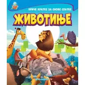 Priče kratke za snove slatke: Životinje