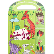 Moj kreativni blok sa aktivnostima - Dinosauri