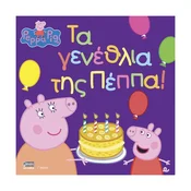 Otroška knjiga Peppa Pig: Peppin rojstni dan