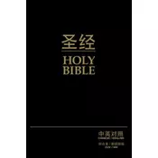 Chinese/English Bible-PR-Cuv/NIV