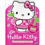Hello Kitty - knjižica trešnjica