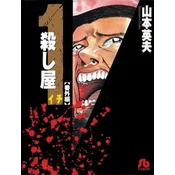 Ichi the Killer (Omnibus) Vol. 0