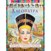 Kleopatra - poslednja kraljica Egipta