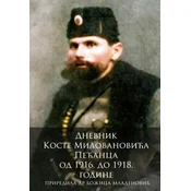 Dnevnik Koste Milovanovica Pecanca od 1916. do 1918. godine