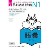 NIHONGO SO-MATOME N1 VOCABULARY (EN ANGLAIS) NOUVELLE EDITION