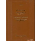 NOVA SVEOPCA FILOZOFIJA - NOVA DE UNIVERSIS PHILOSOPHIA