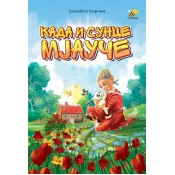Kada i Sunce mjauce