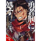 SENTENCED TO BE A HERO V01