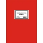 Ekspediciona knjiga 4000