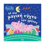 Peppa Pig: ? ??? µ????? ????? ??? ?????? - grška otroška knjiga