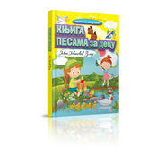 Knjiga pesama za decu ZMAJ