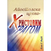 Apostolska crkva