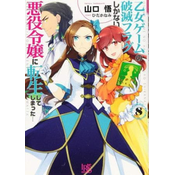 My Next Life as a Villainess: All Routes Lead to Doom! (Manga) Vol. 8