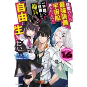 Reborn as a Space Mercenary: I Woke Up Piloting the Strongest Starship! (Light Novel) Vol. 16