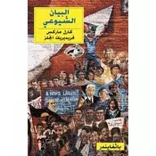 Ara-The Communist Manifesto