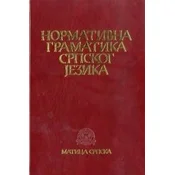 Normativna gramatika srpskog jezika: 4. izmenjeno i dopunjeno izdanje
