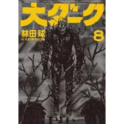 Dai Dark Vol. 8