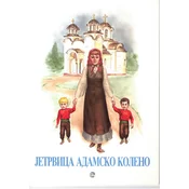 Jetrvica Adamsko koleno
