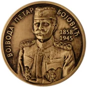 ZIN Suvenir Medaljon, Cu, Vojvoda Petar Bojovic