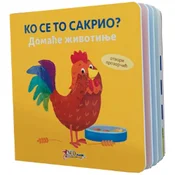 Ko se to sakrio - domace životinje