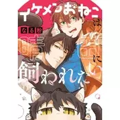 The Handsome Catboy Wants to Be His Pet