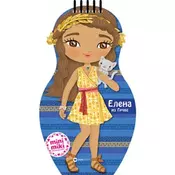 Minimiki lutkica: Elena iz Grcke