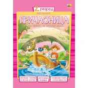 Pricaonica 2 - Ma?a Koraksic