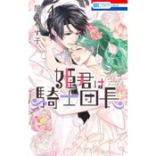 The Knight Captain Is the New Princess-To-Be Vol. 4