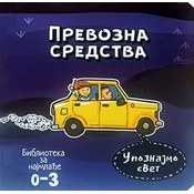 Prevozna sredstva