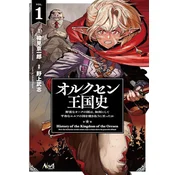 History of the Kingdom of the Orcsen: How the Barbarian Orcish Nation Came to Burn Down the Peaceful Elfland (Manga) Vol. 1