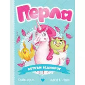 Perla, leteci jednorog