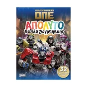 Anubis Transformers ONE – ??????? ??ß??? ?????????? – grška pobarvanka