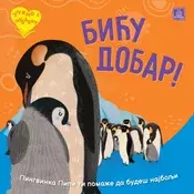 Ucimo s ljubavlju - Bicu dobar! ( 1773 )