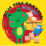 Moja prva knjižica: Igracke