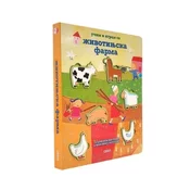 Dexy Co Ucim i igram se: zivotinjska farma ( DEXY0144 )