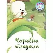 Miki slikovnica: Carobno ogledalo