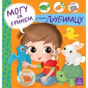 Mogu da brinem o svom ljubimcu - Ilaria Barsoti