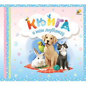 Knjiga o mom ljubimcu