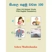 First 100 Sinhala Words With English Translation
