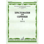 MUSIC READER FOR VIOLIN SCHO0L4-5/PART 1 VIOLIN AND piano