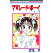 Marmalade Boy: Collectors Edition 1