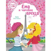 Ema i carobna vrpca