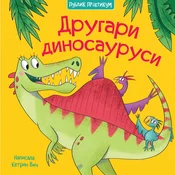 Drugari dinosaurusi