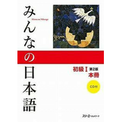 Minna no nihongo déb. 1 - Manuel (CD inclus) (2eme ed.)