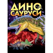Dinosaurusi